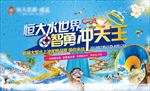 水上大冲关