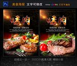 高端美食海报—烤肉海报