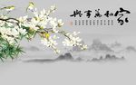 家和万事兴玉兰竹子图