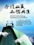 合作双赢 和谐共进-海报