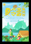 暑假夏令营招生宣传海报