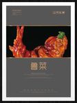 鲁菜