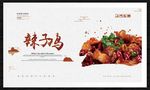 辣子鸡
