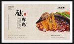 酸辣粉
