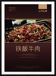 铁板牛肉