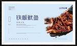 铁板鱿鱼