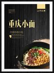 重庆小面