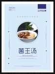 菌王汤