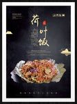 荷叶饭