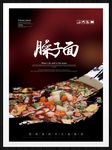 臊子面