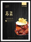 苏菜