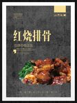 红烧排骨