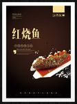 红烧鱼