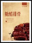 糖醋排骨