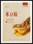 米豆腐
