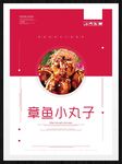 章鱼小丸子