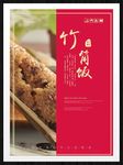 竹筒饭