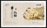 牛轧糖