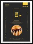 甜品