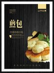 煎包
