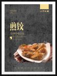 煎饺