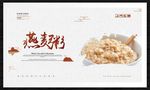 燕麦粥