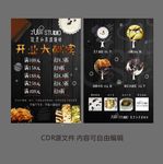 烘焙单页