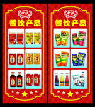 果汁产品展架