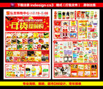 超市新年宣传单