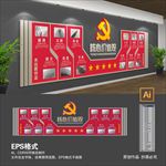 党建文化墙