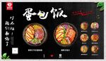 蛋包饭