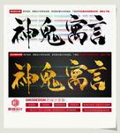 神鬼寓言
