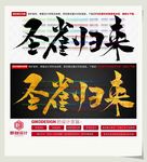 圣雀归来