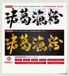 诸葛渔粉