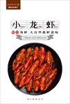 麻辣小龙虾