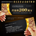 代金券