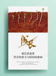 简约企业文化展板系列成长