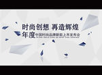 新品发布会