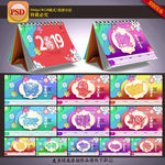2019年台历