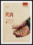 烤肉