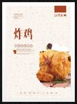 炸鸡