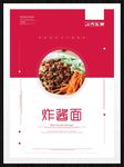 炸酱面