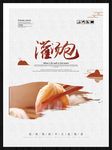 灌汤包
