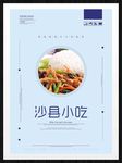 沙县小吃