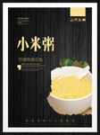 小米粥