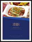 凉粉