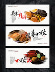 中秋月饼展板
