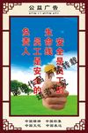 公益广告