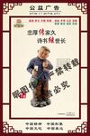 公益广告