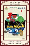 公益广告